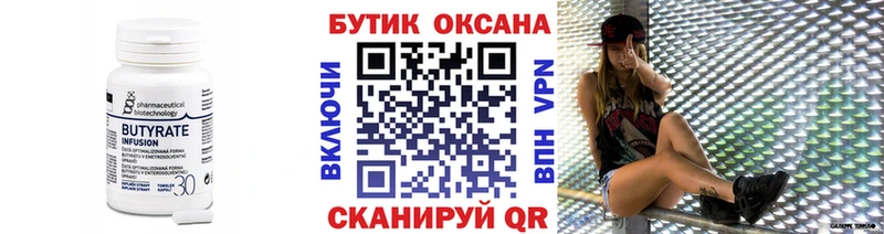 БУТИРАТ BDO 33% Еманжелинск
